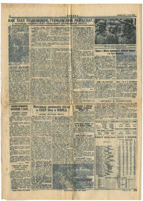 Правда. [Газета]. № 334 от 5 декабря 1934 г. М., 1934.